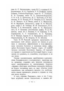 Архив Раевских. Том 3 | Г.Н. Лейхтенбергский