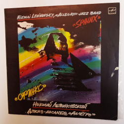 Винтажная виниловая пластинка LP Николай Левиновский Nikolai Levinovsky, Аллегро Allegro Сфинкс Sphinx (СССР 1986)