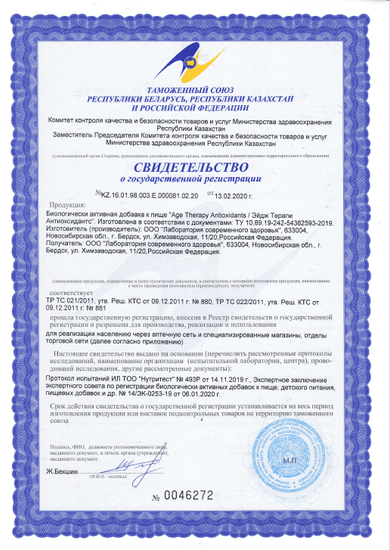 Свидетельство о государственной регистрации