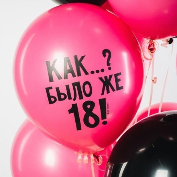 Шар с надписью ЧЮ 30 см Как? Было же 18 (фуксия, для девушки) (БГ-17)