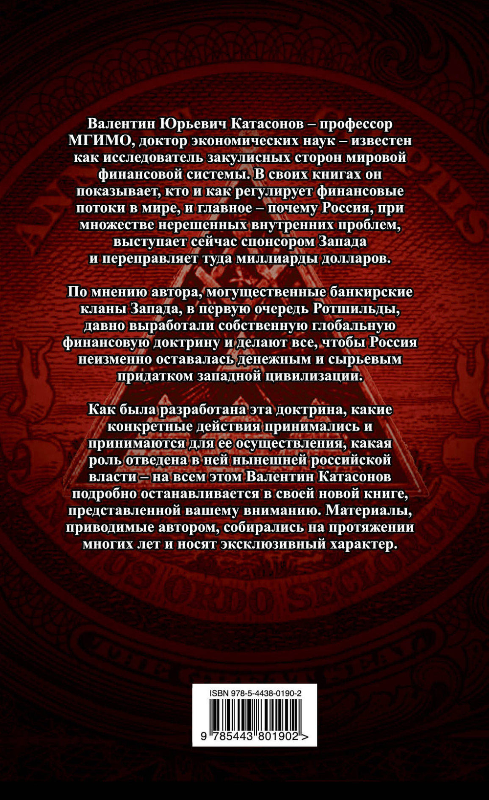 Мировая кабала. Ограбление по