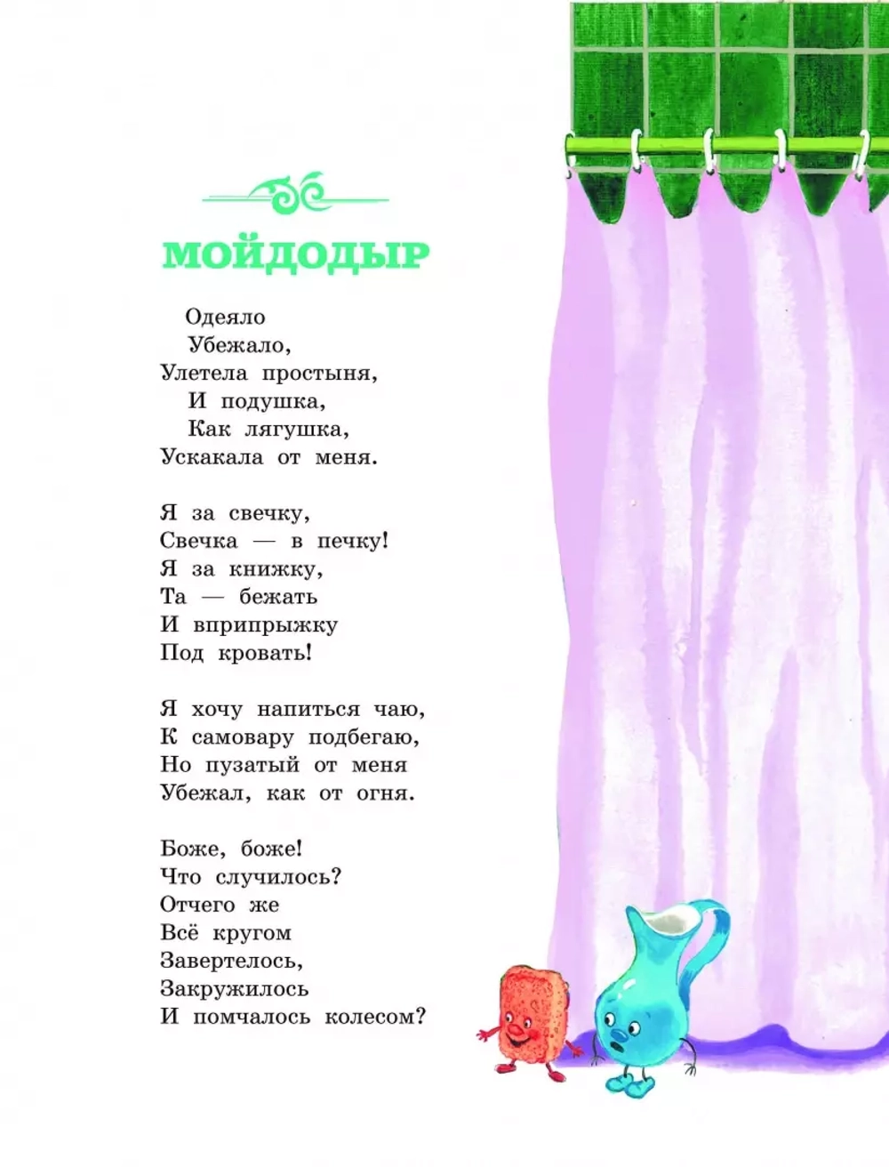 Мойдодыр. Детская библиотека на все времена