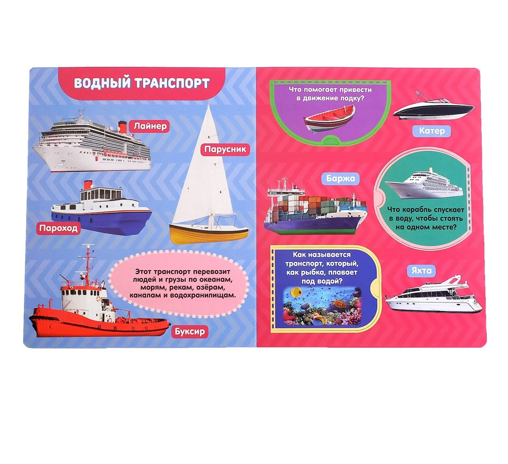 Книжка картонная с окошками «Транспорт»