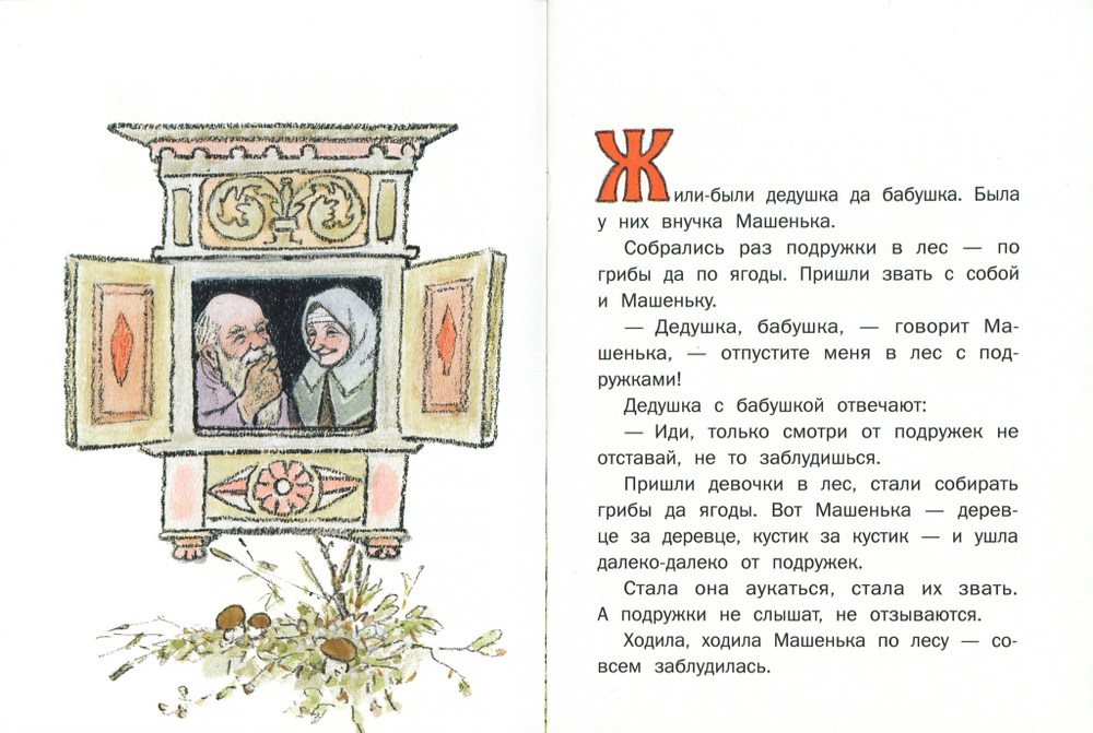 Маша и медведь