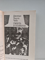 Смерть в особняке