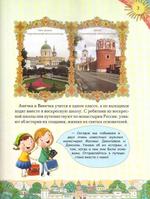 Увлекательное путешествие Анечки и Ванечки в Данилов и Донской монастыри