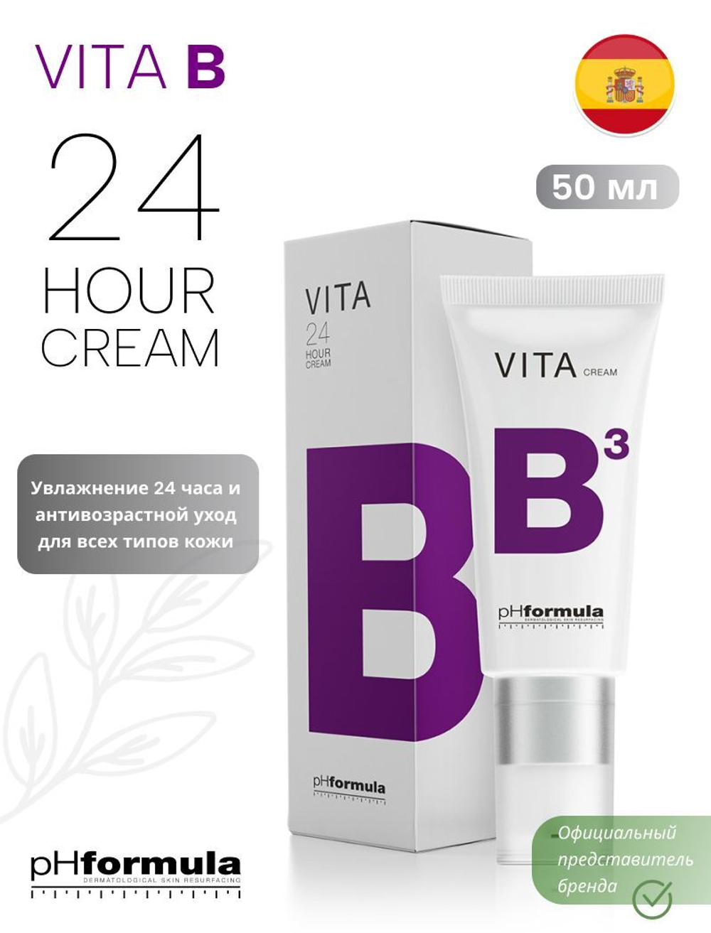 PHformula VITA B3 24H Cream - Увлажняющий крем 24 часа с витамином В3, 50 мл
