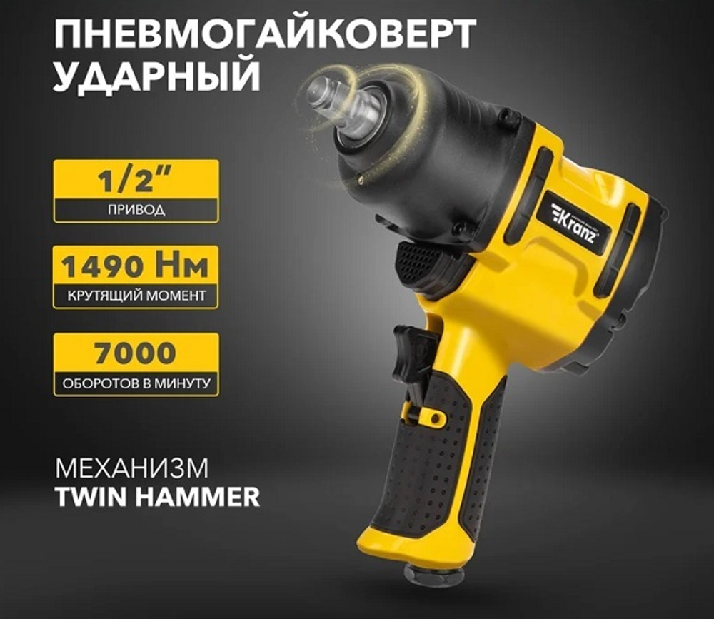 Гайковерт  KRANZ KR-80-0704