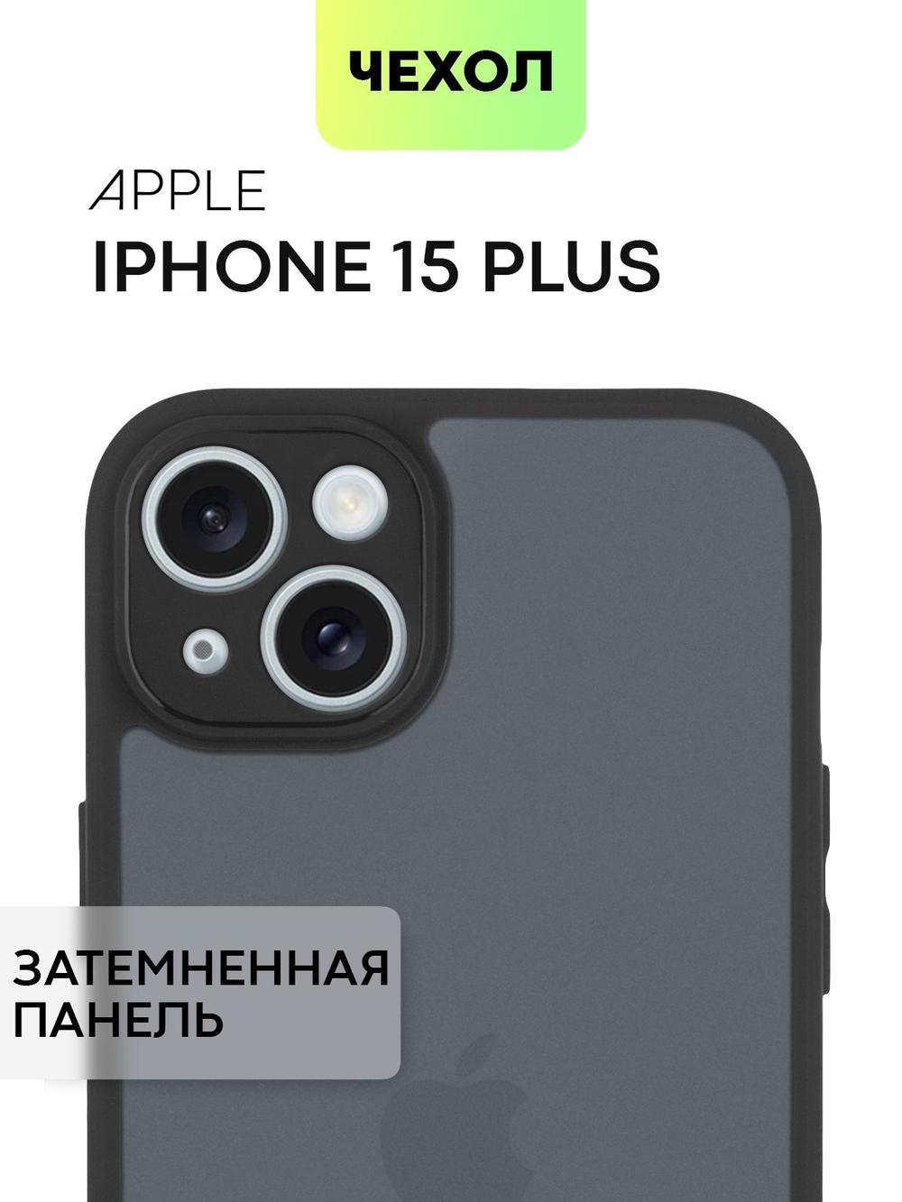 Чехол BROSCORP для Apple iPhone 15 Plus (арт.IP15PLUS-PP-PRO-BLACK )