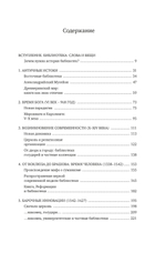 История библиотек: Коллекционеры. Тексты. Здания