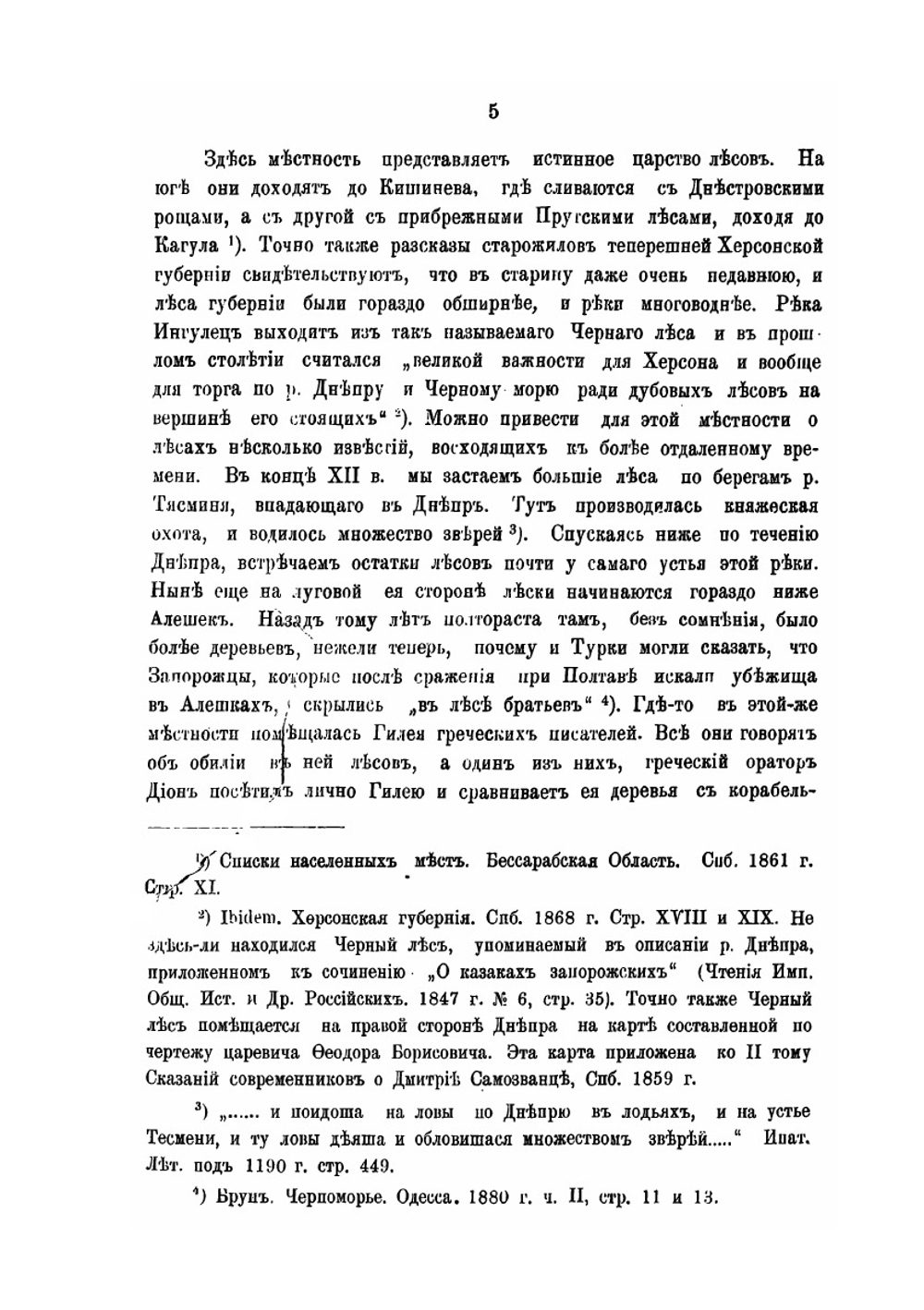 Печенеги, Торки и Половцы до нашествия татар. История южно-русских степей IX—XIII вв | П.В. Голубовский
