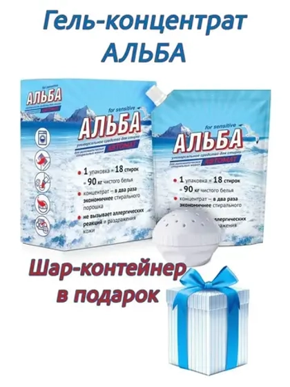 Альба - автомат Гель для стирки 900гр *1шт