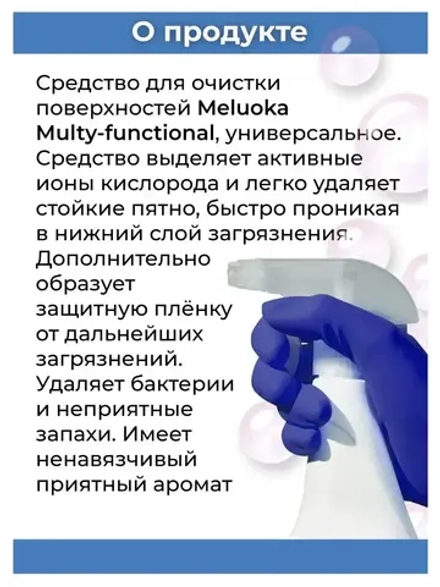 Безопасный Спрей для уборки поверхностей