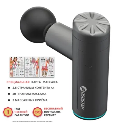 Перкуссионный массажер Booster Mini X