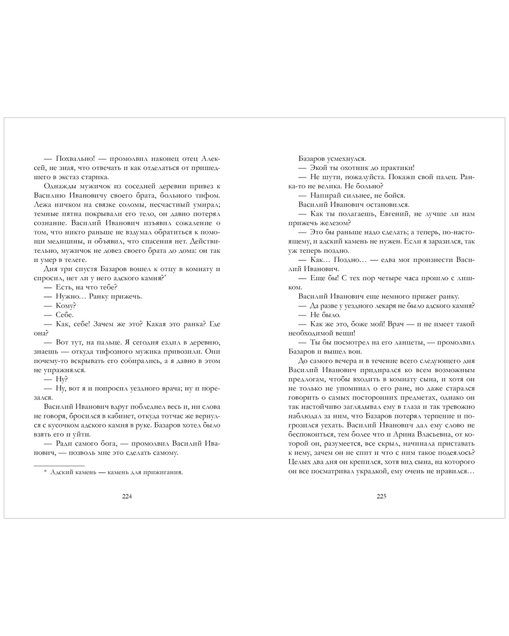 Отцы и дети