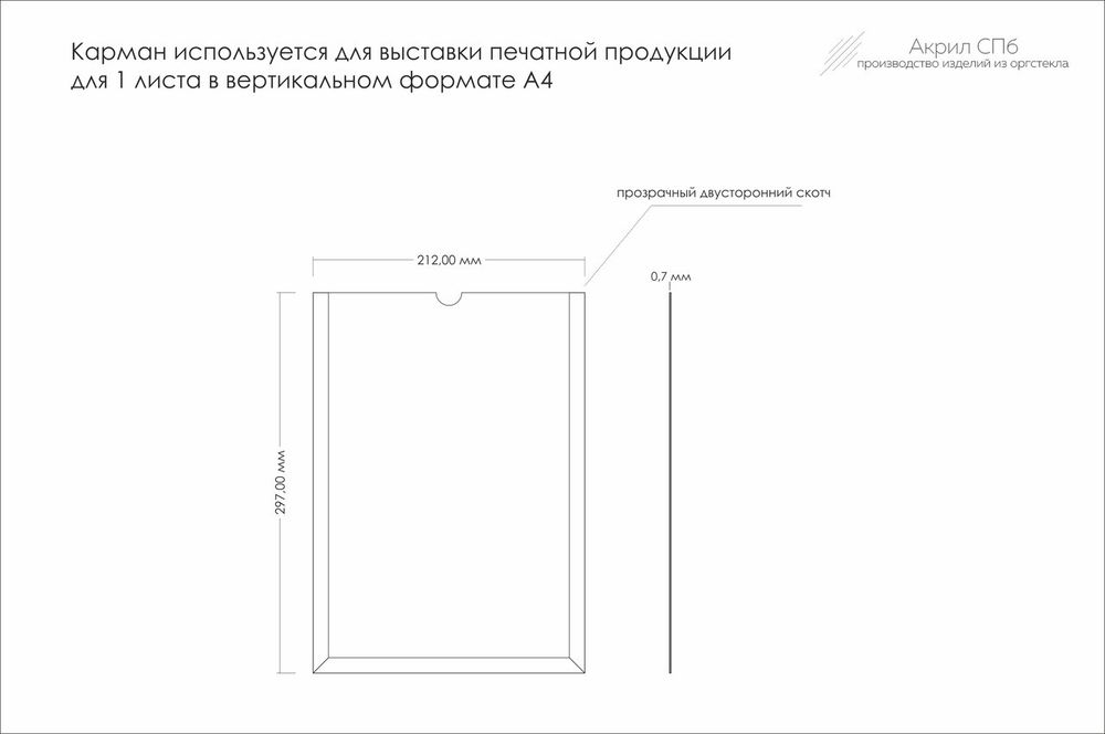 Карман А4 информационный