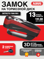 Замок на торм. диск 7000 RS1 3D Detecto RD