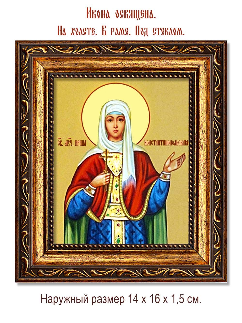 Ирина Константинопольская Святая мученица. Икона на холсте.