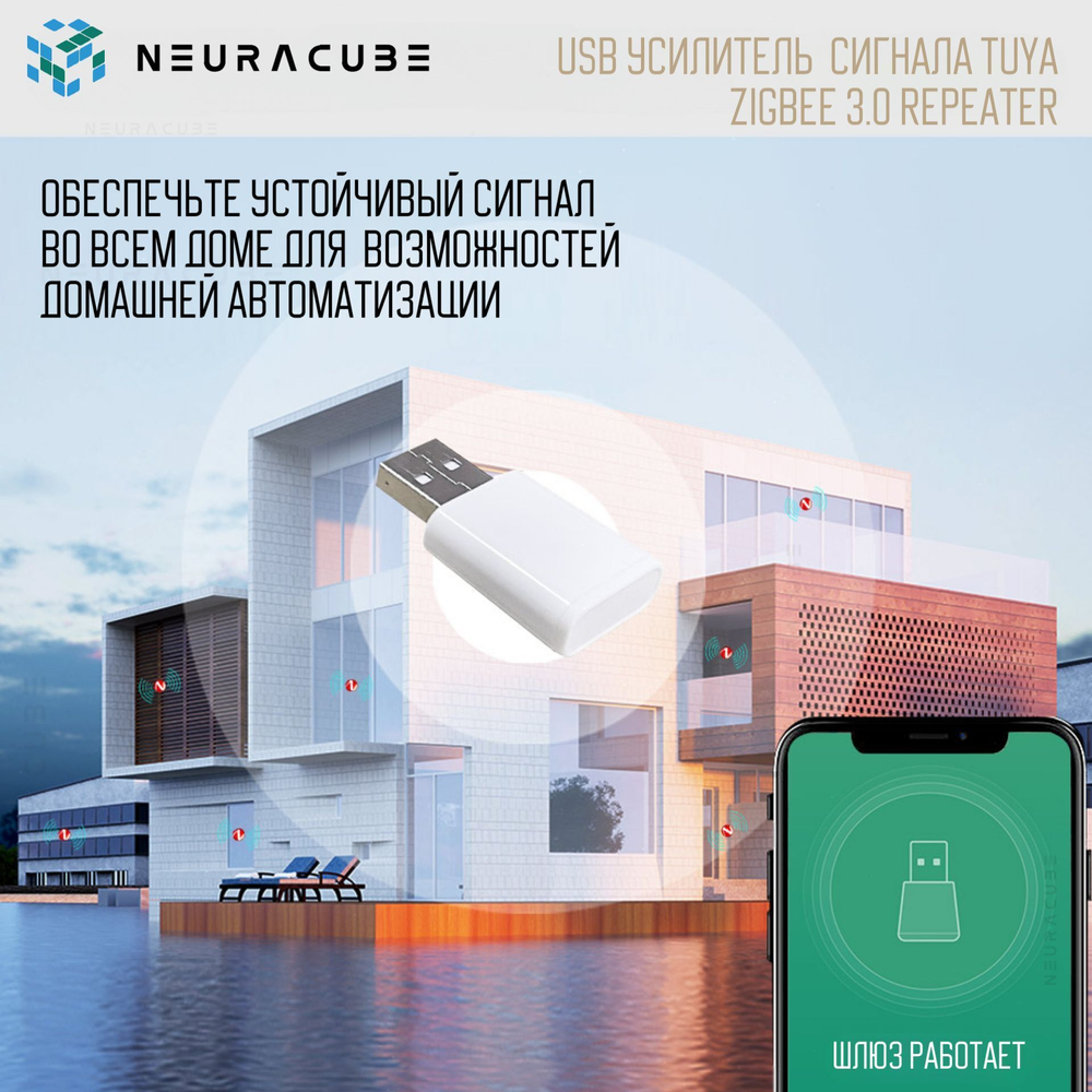 Усилитель Zigbee сигнала для Smart Life Tuya ZigBee 3.0 Repeater USB Extender (Dongle)