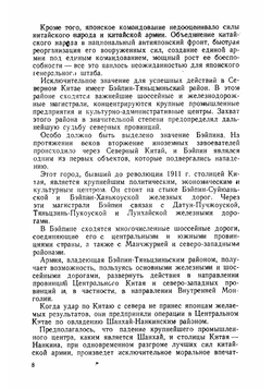 Японо-китайская война | Михайлов Г.