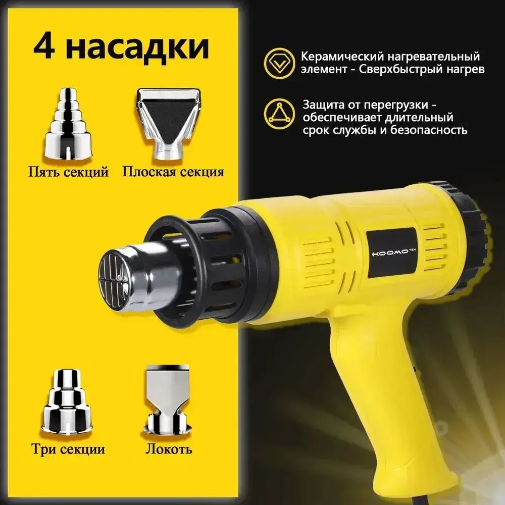 фен строительный HOOMOTEK 2000 Вт с Дисплеем, Регулировкой Температуры 60-650 C, 3 Сопла - Идеален для Пайки, Удаления Краски, Ремонта строительный фен.