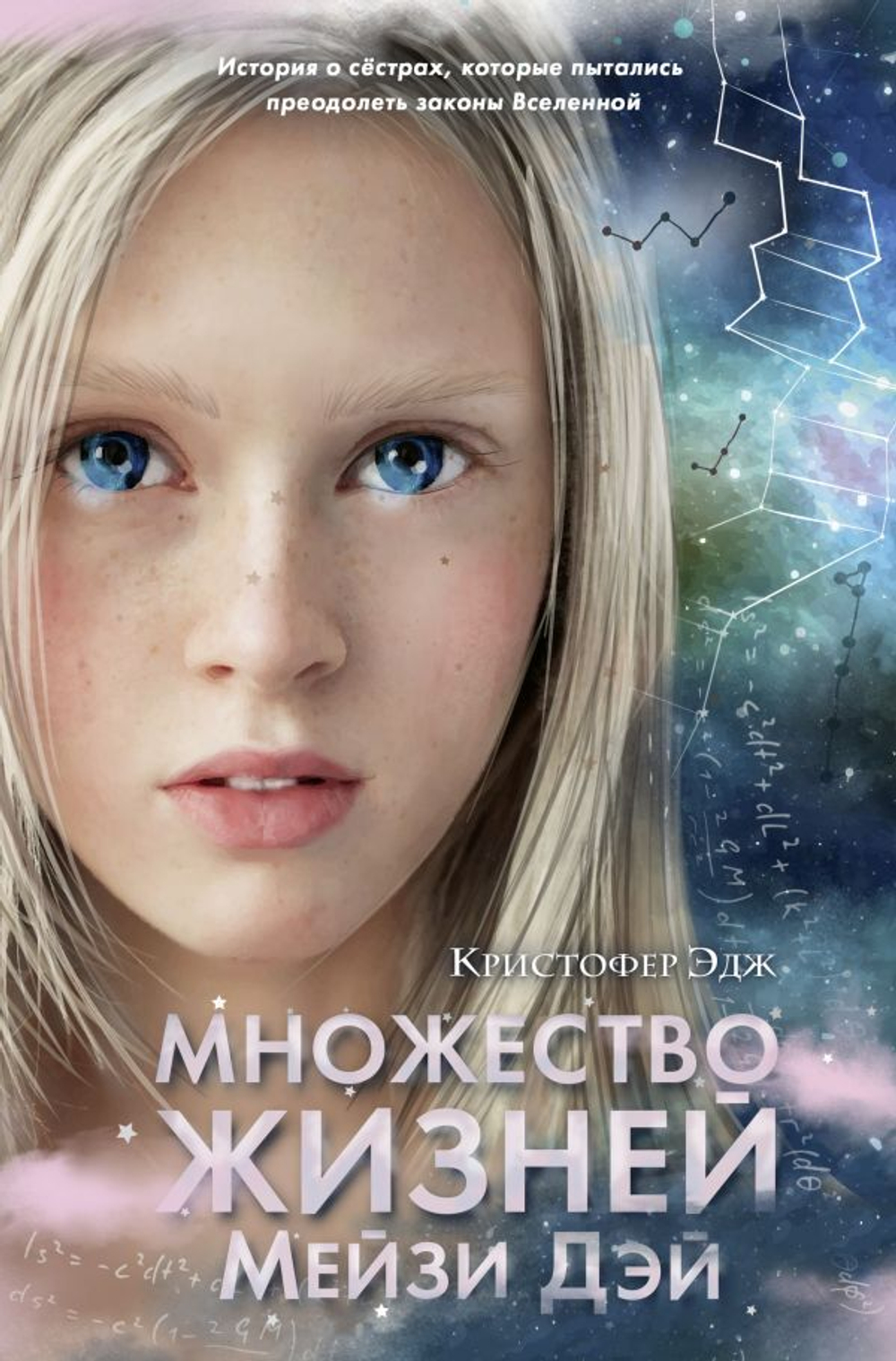Множество жизней (автор Мейзи Дэй)