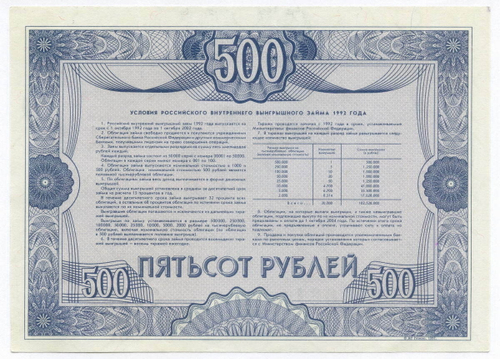Облигация 500 рублей 1992 год. Серия № 05957. AUNC