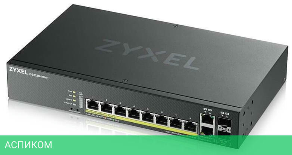 Коммутатор Zyxel NebulaFlex Pro GS2220-10HP-EU0101F