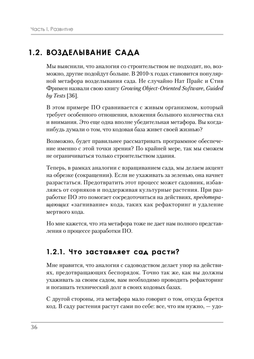 Роберт Мартин рекомендует. Код, который умещается в голове: эвристики для разработчиков