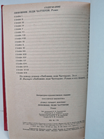 Любовник леди Чаттерли