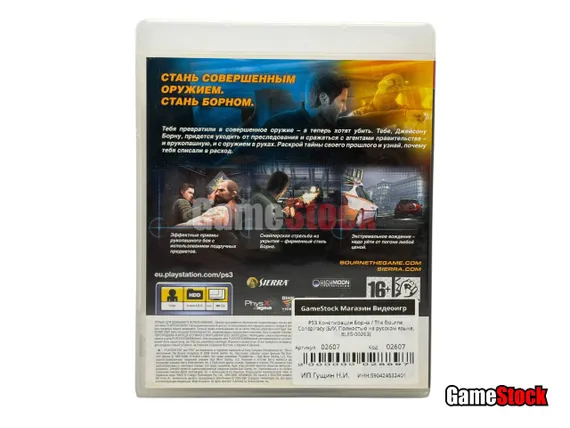 PS3 Конспирация Борна / The Bourne Conspiracy (Б/У, Полностью на русском языке, BLES-00263)