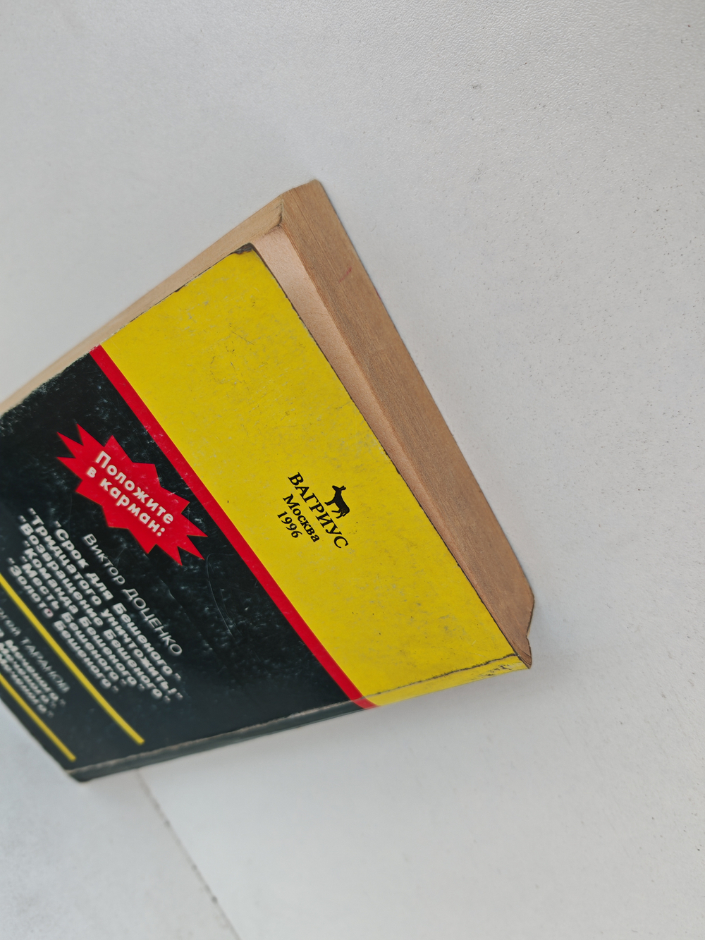 Выбор меченого