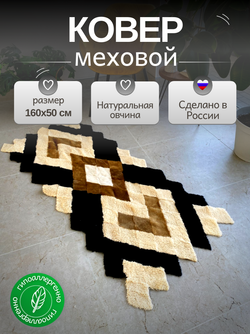 Меховой Коврик прикроватный накидка на кресло из овчины