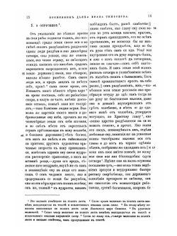 Временник дьяка Ивана Тимофеева | И. Тимофеев