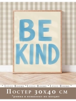 Постер для детской 30х40 см интерьерный