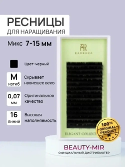 Ресницы Чёрные Barbara "Elegant" (16 линий) МИКС