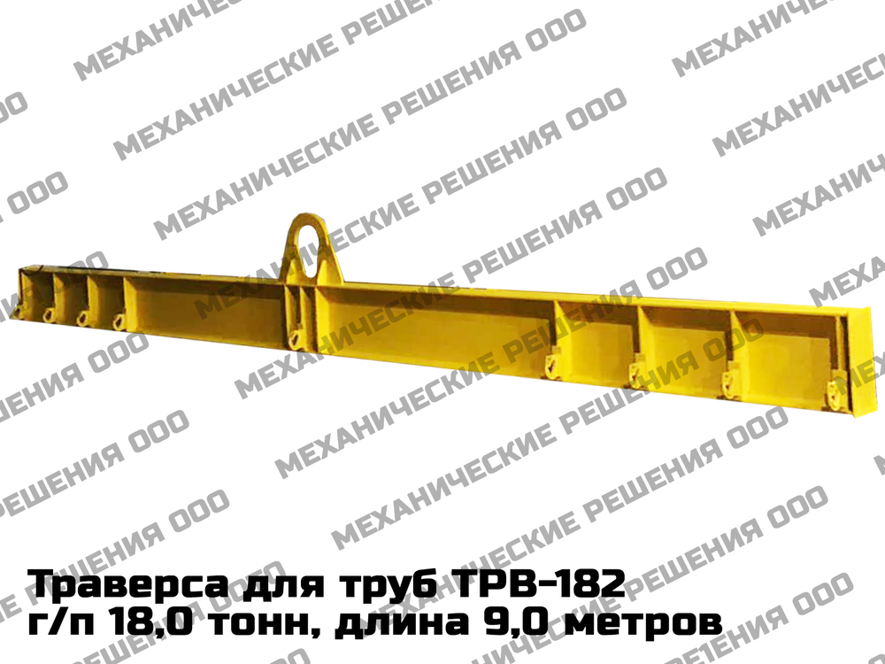 Траверса ТРВ 182, г/п 18,0 тн