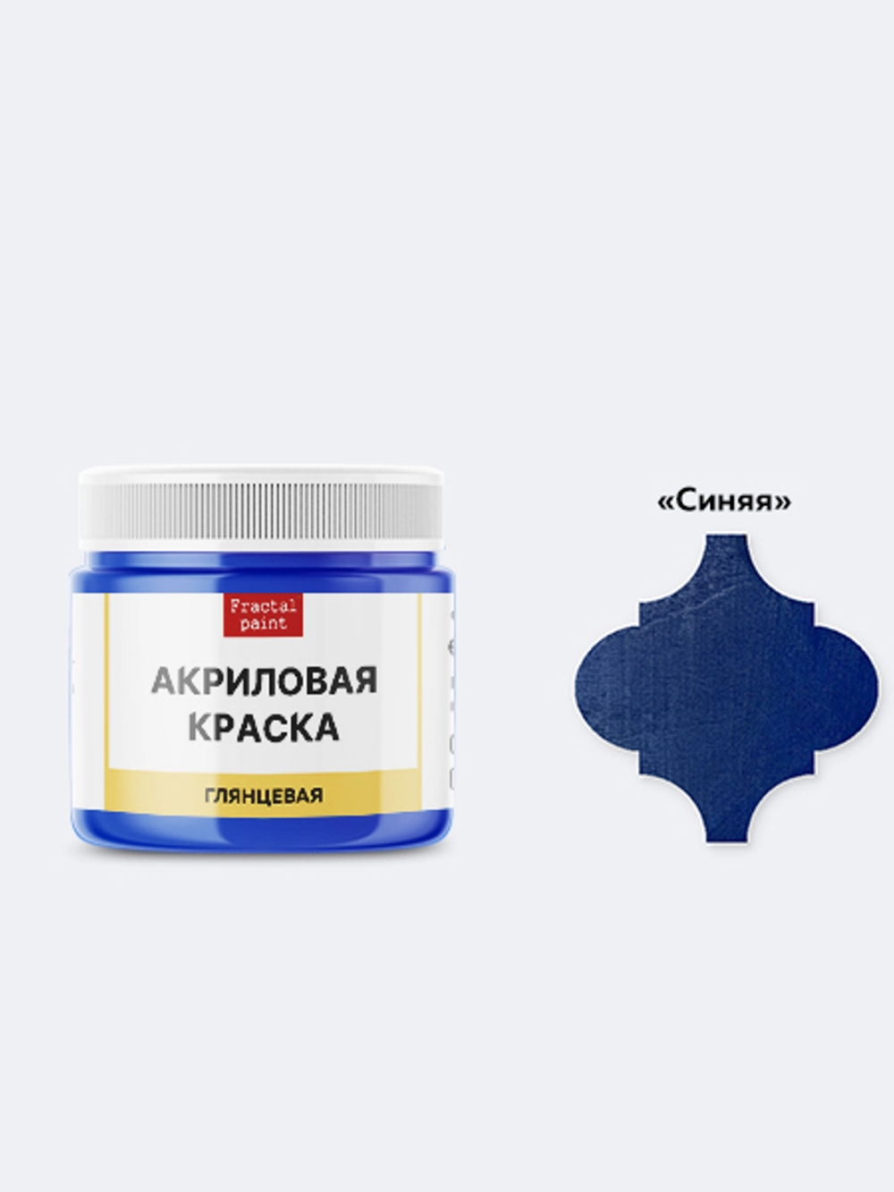 Акриловая краска глянцевая «Синяя»