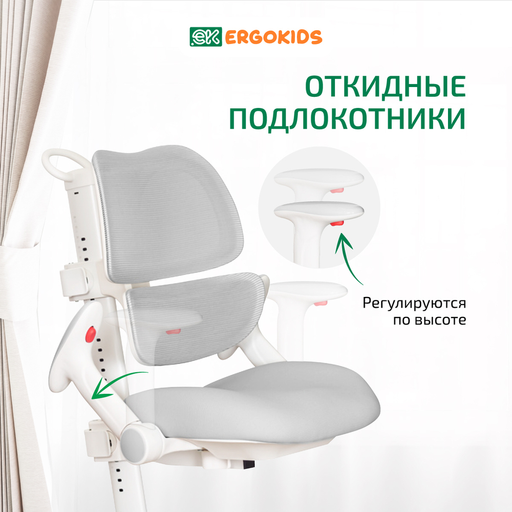 Стул для школьника Ergokids Stanford c подлокотниками