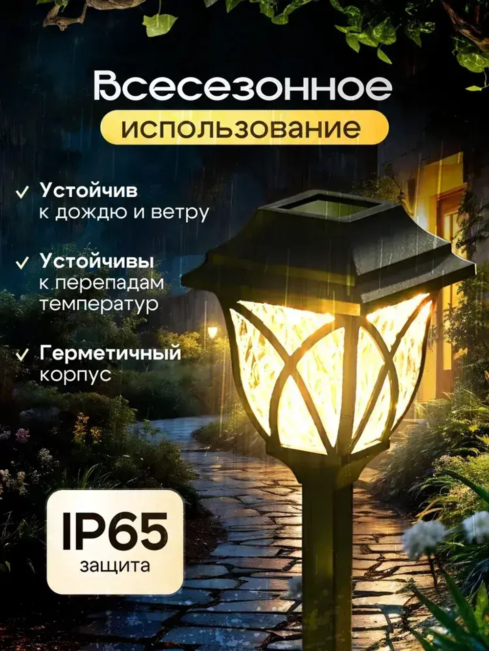 Светильник садовый на солнечной батарее уличный / фонарики садовые под старину /теплый свет