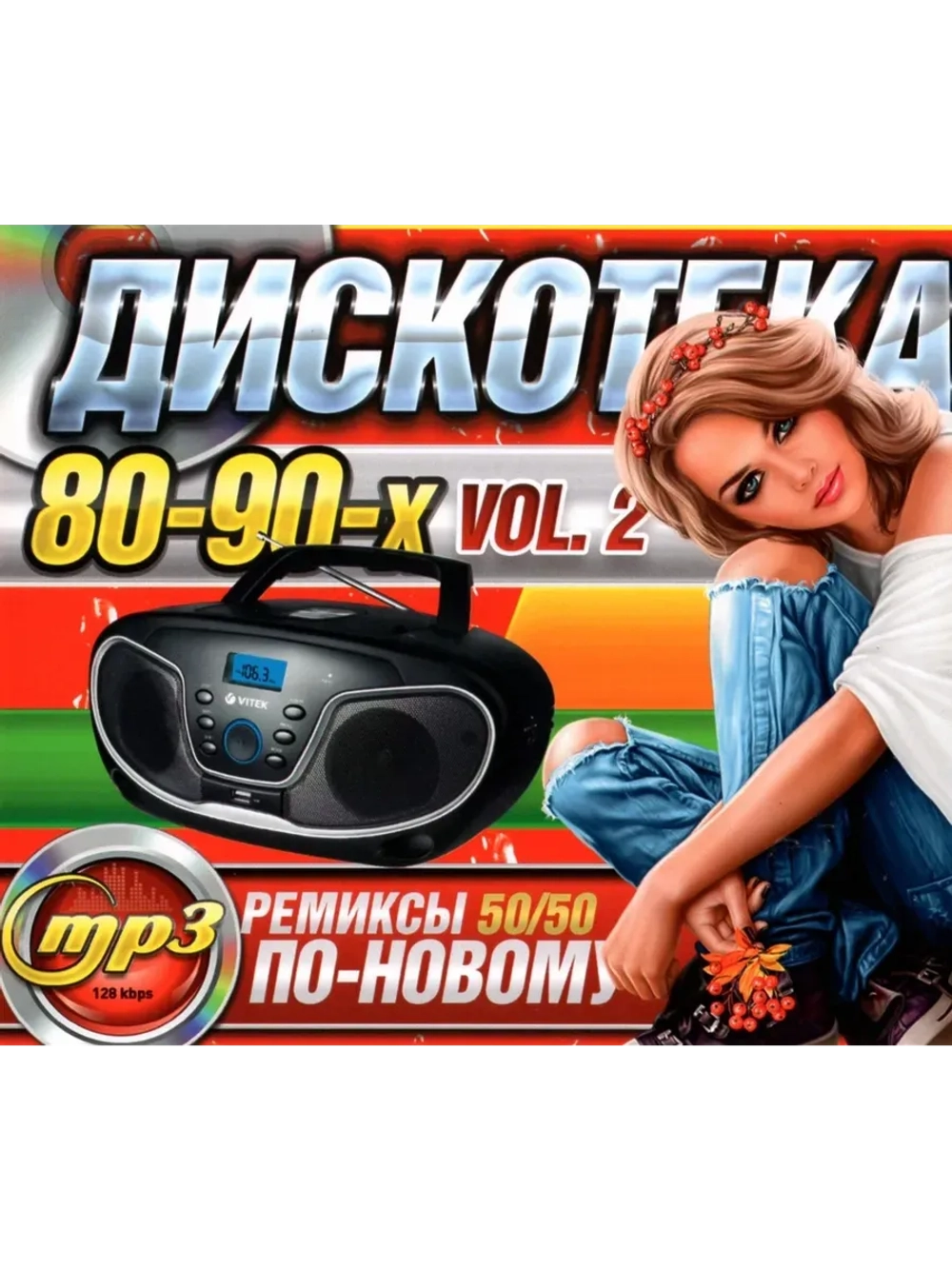 Дискотека 80-х-90-х по Новому - 2 (ремиксы) (MP3 Флешка)