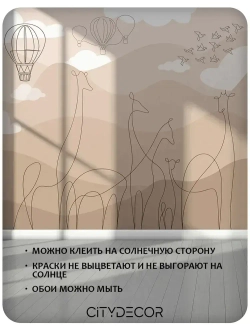 Фотообои Citydecor Perfect Lines Kids 1 200x260 см (флизелиновые с виниловым покрытием)