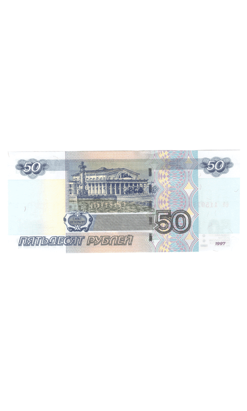 50 рублей 1997 г. Модификация 2004 . Пресс UNC