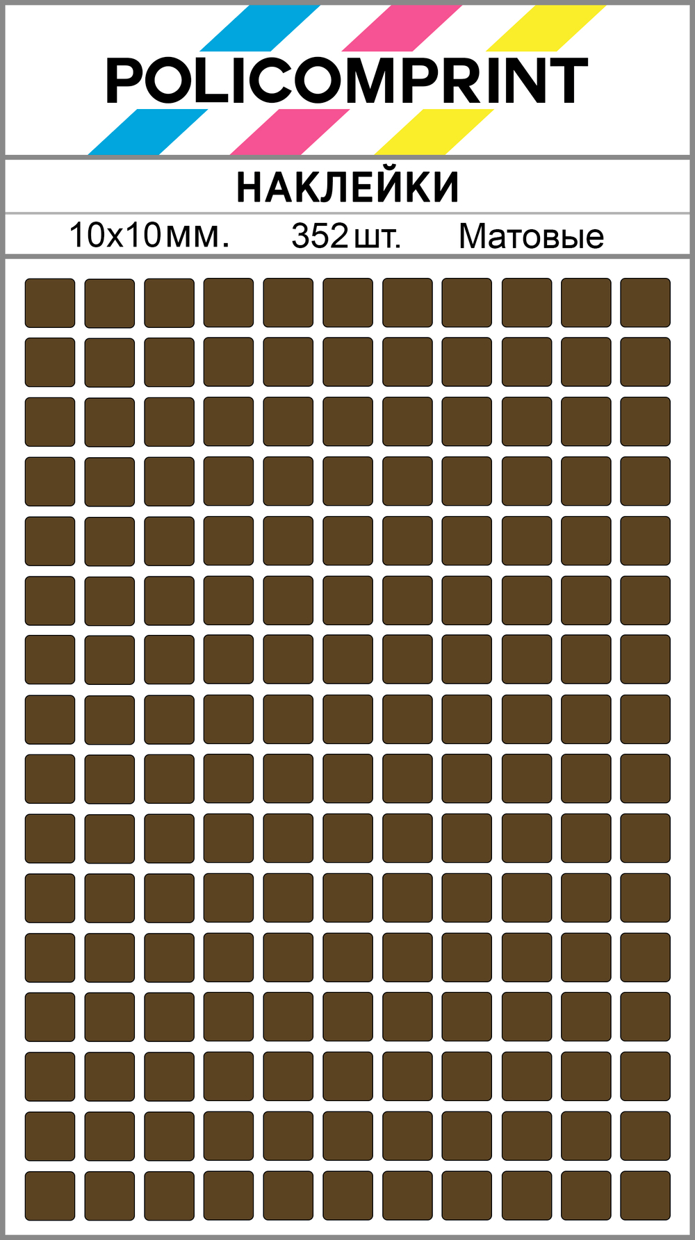 Коричневые виниловые наклейки для маркировки Policomprint М10, 10 мм.