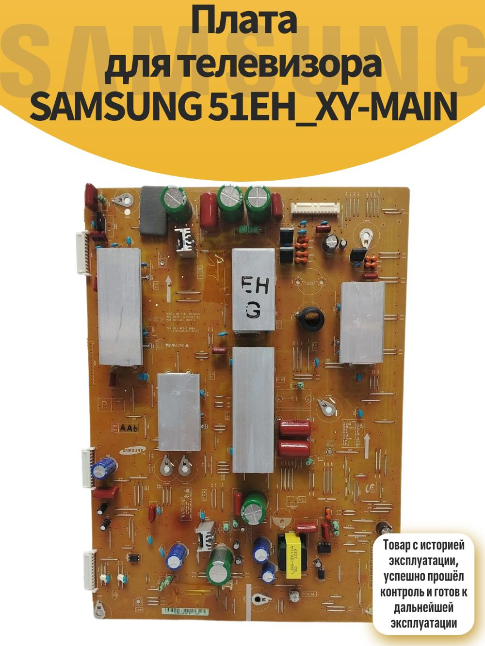 Плата для телевизора SAMSUNG 51EH_XY-MAIN