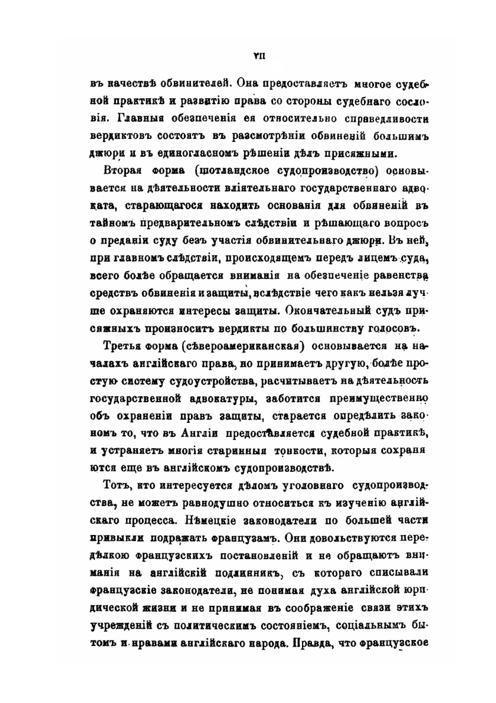 Уголовное судопроизводство в Англии, Шотландии и Северной Америке | К. Миттермаиер