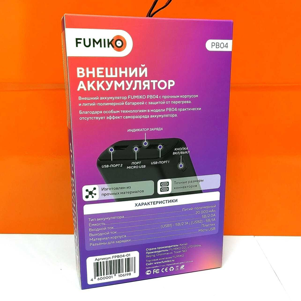 Внешний аккамулятор FUMICO PB04 20000 мАч черный