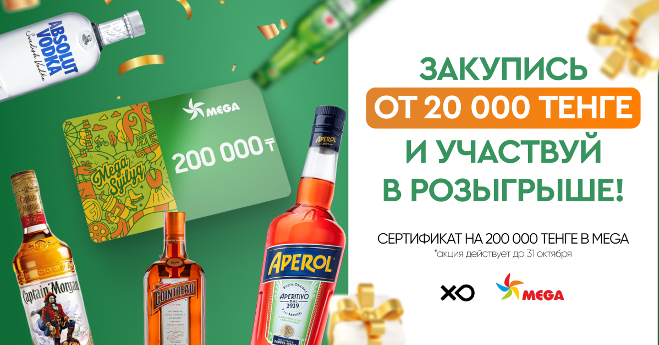 Розыгрыш сертификата от XO