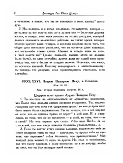 Письма Марка Туллия Цицерона к Аттику, близким, брату Квинту, М. Бруту. Том 3. Годы 46-43 | М.Т. Цицерон