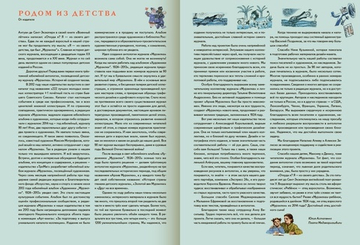 Архив Мурзилки. История страны глазами детского журнала. Том 1, 1924-1954
